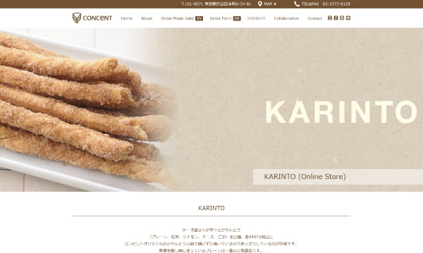 KARINTO通販サイト